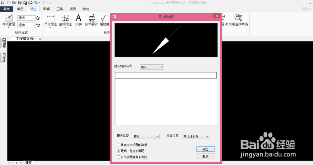 CAXA电子图版如何使用引出说明