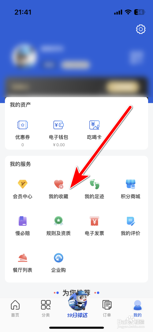 1919删除我收藏的商品怎么做