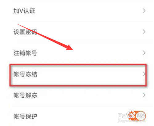 快手如何设置帐号冻结