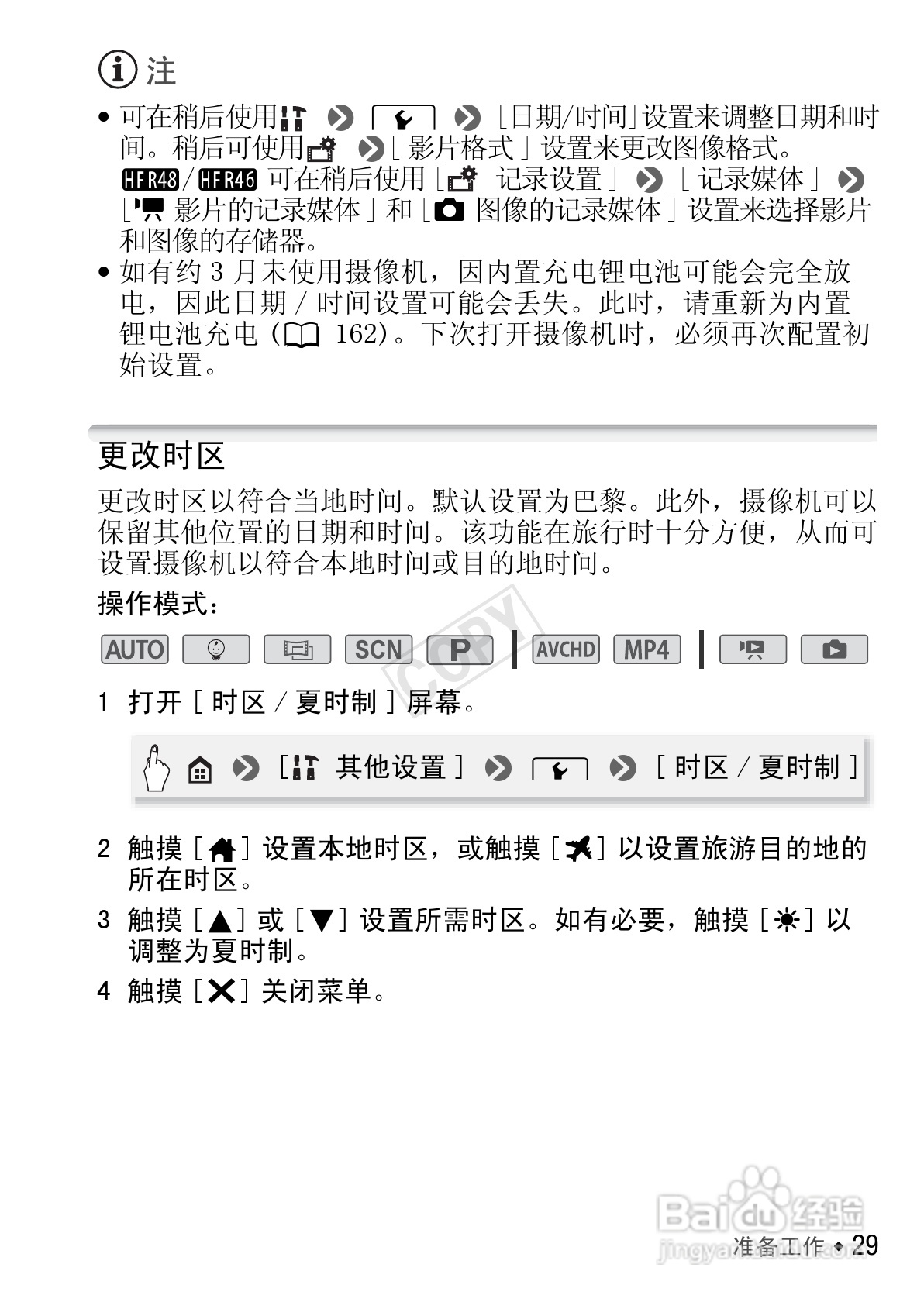 佳能HF R406数码摄像机使用说明书:[3]