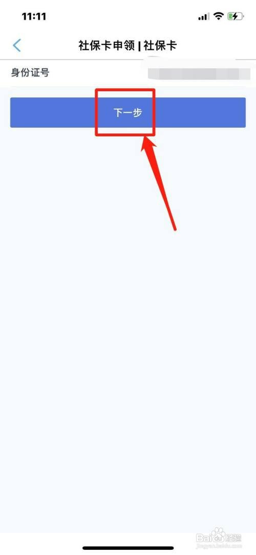 如何在网上申领社保卡