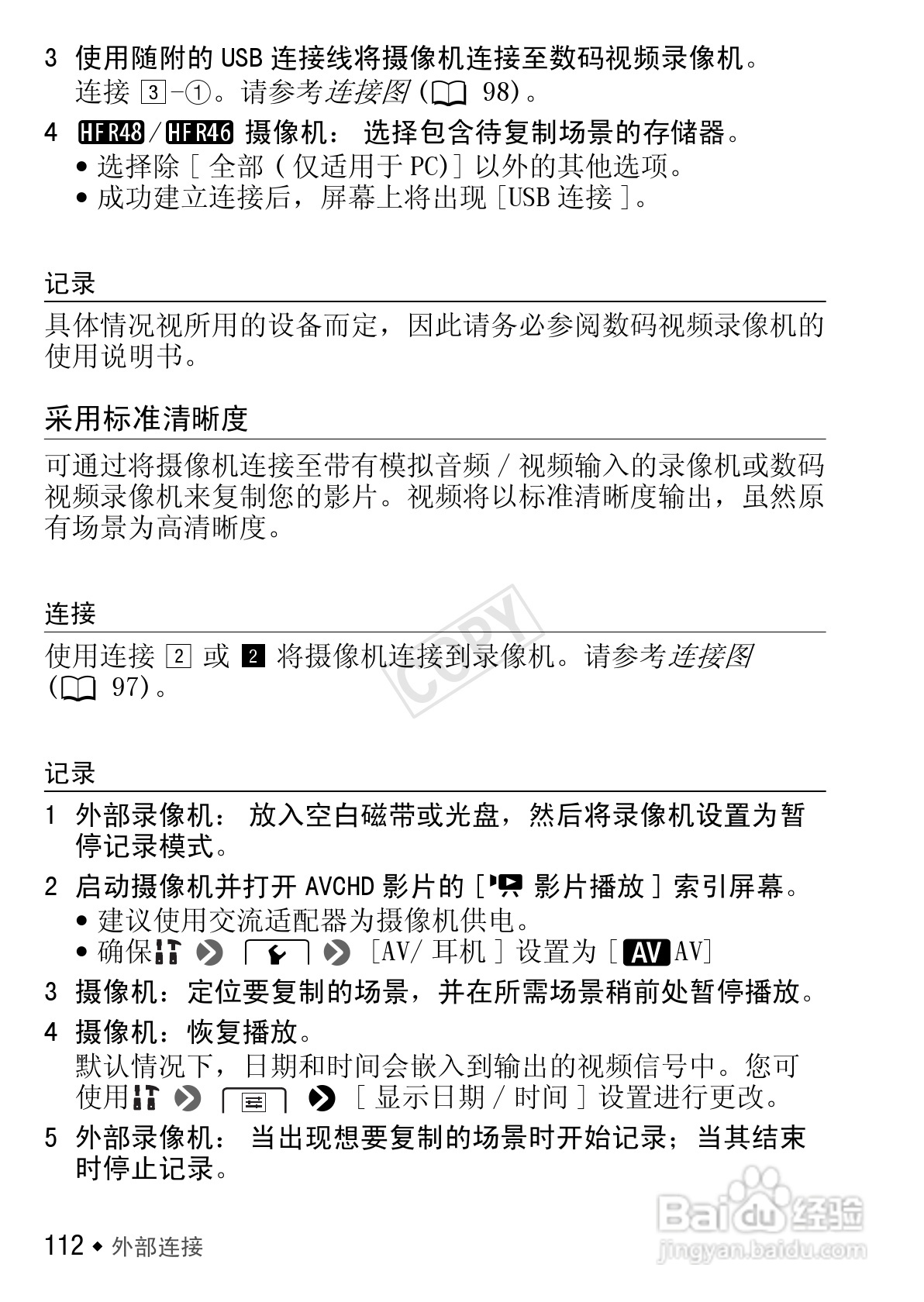 佳能HF R406数码摄像机使用说明书:[12]