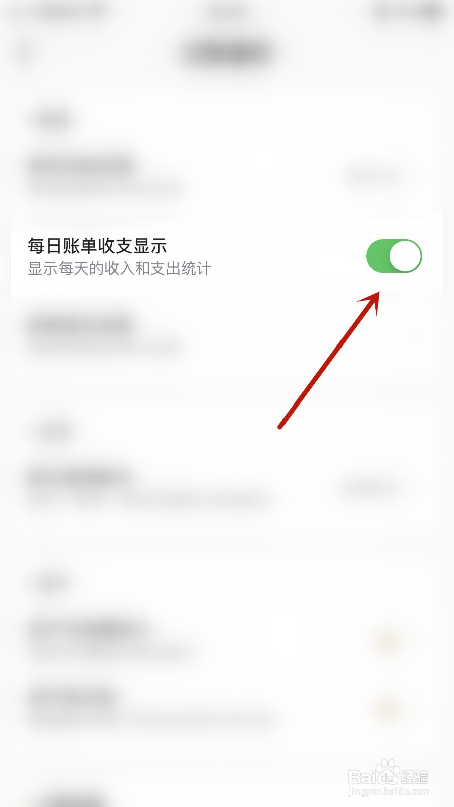 如何关闭小青账每日账单收支显示