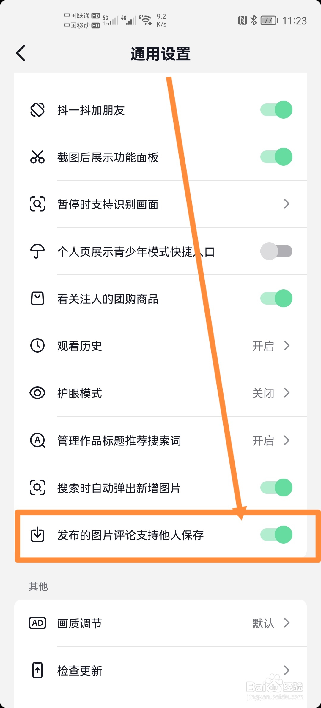 怎么禁止其他人保存抖音的评论图片