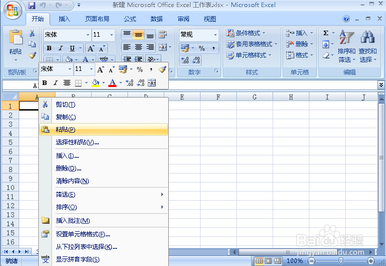 如何拷贝文本写入excel表格中