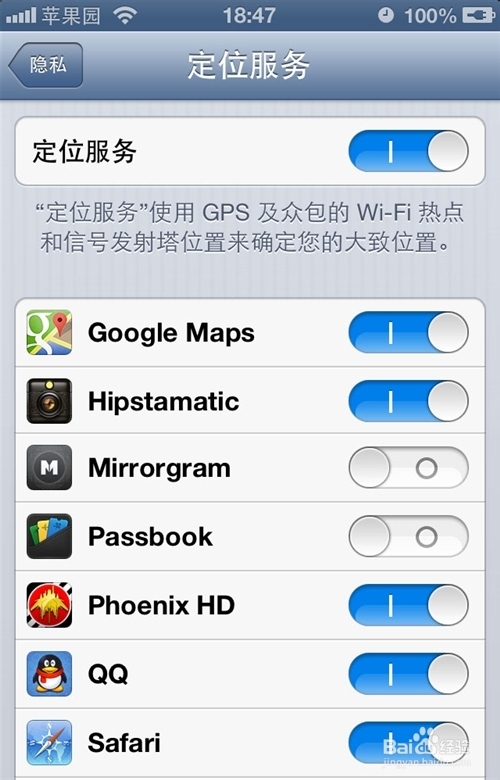 iPhone防追踪和定位攻略【组图】