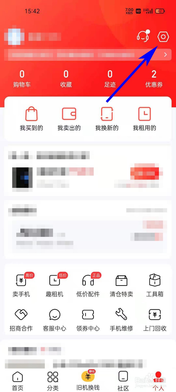 找靓机APP如何设置收货地址