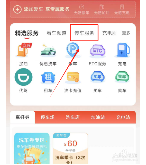 如何查看用云闪付交了多少停车费