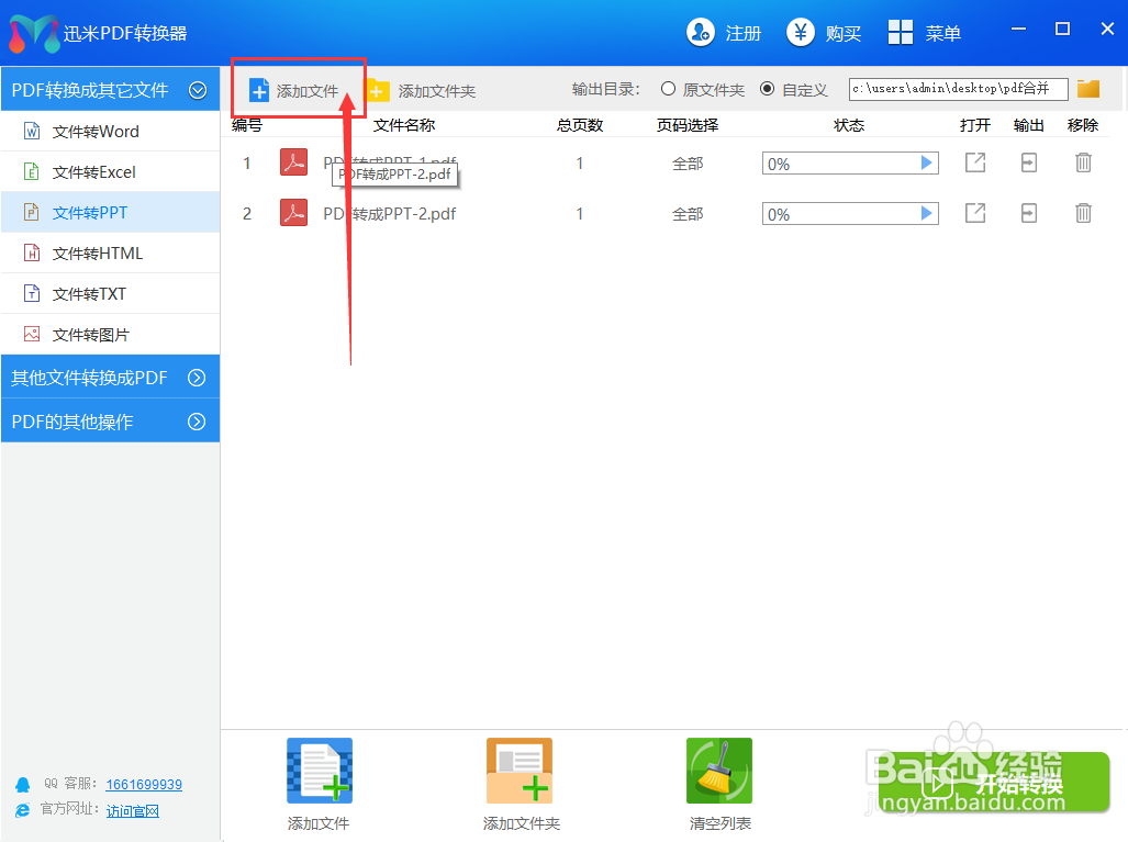 如何同时批量将PDF文件转换成PPT？