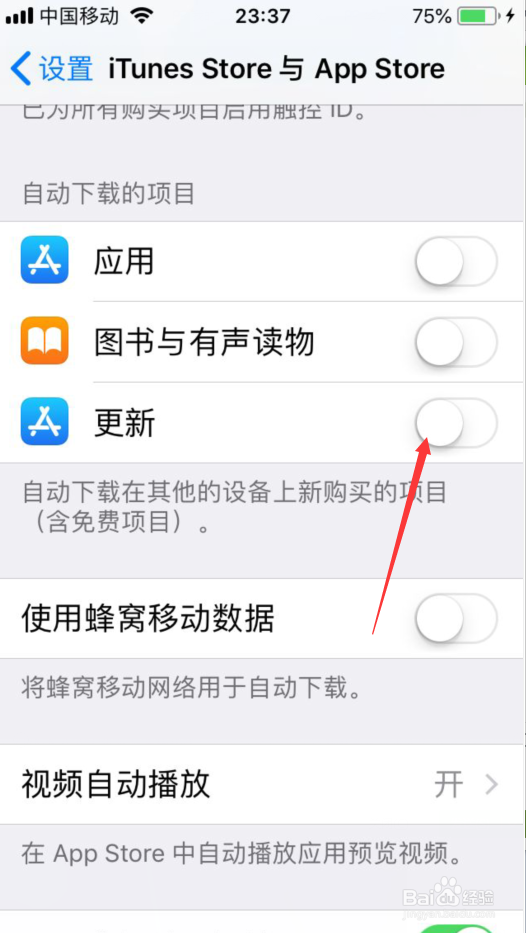 iphone 如何关闭App自动更新
