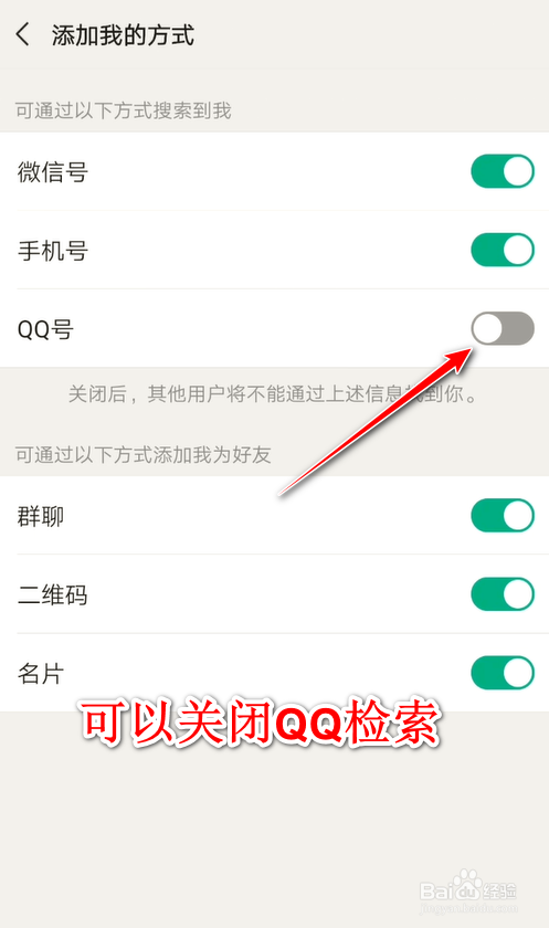 如何通过qq号添加微信号?