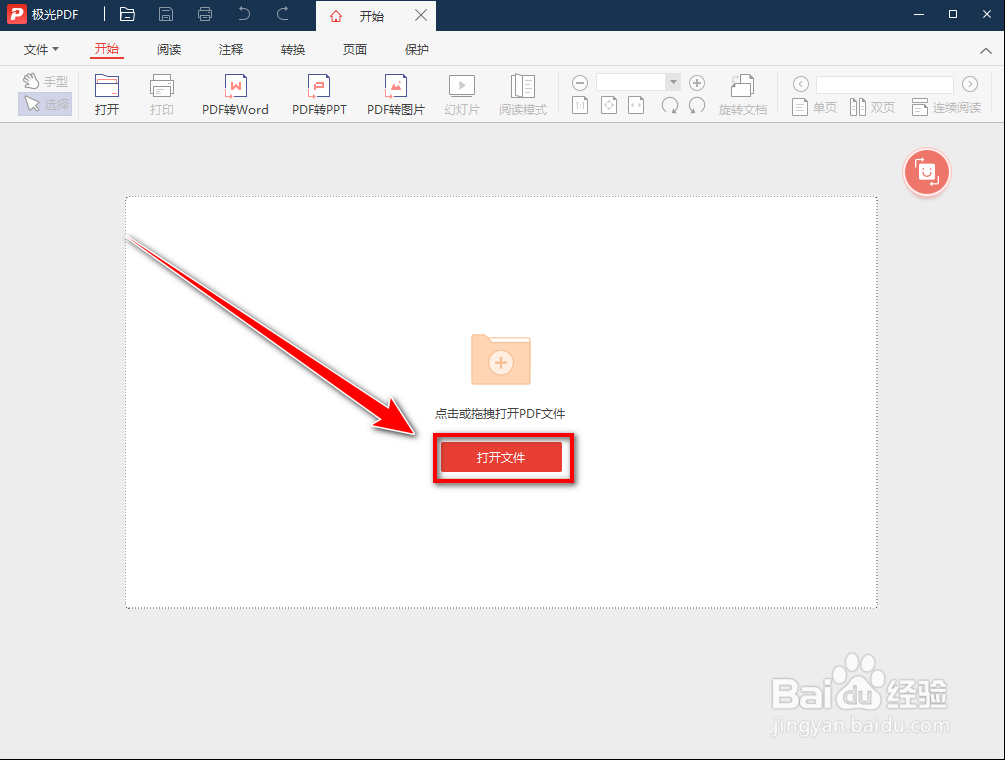极光PDF阅读器如何全屏显示