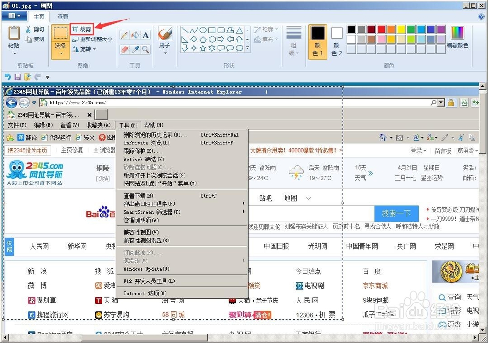 如何用键盘截屏键对下拉菜单截图