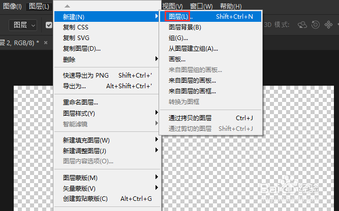 Photoshop中怎么创建图层与删除