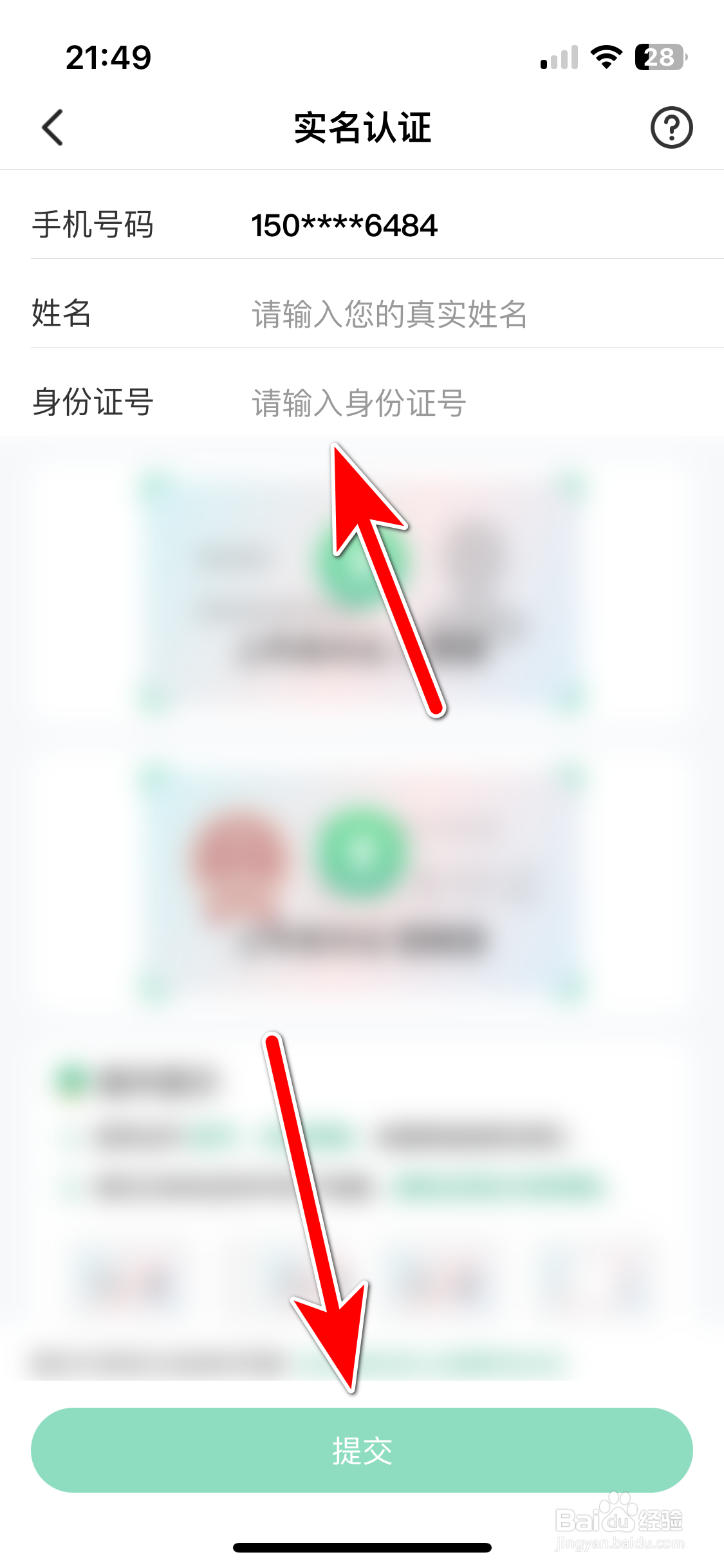 e充电如何进行实名认证