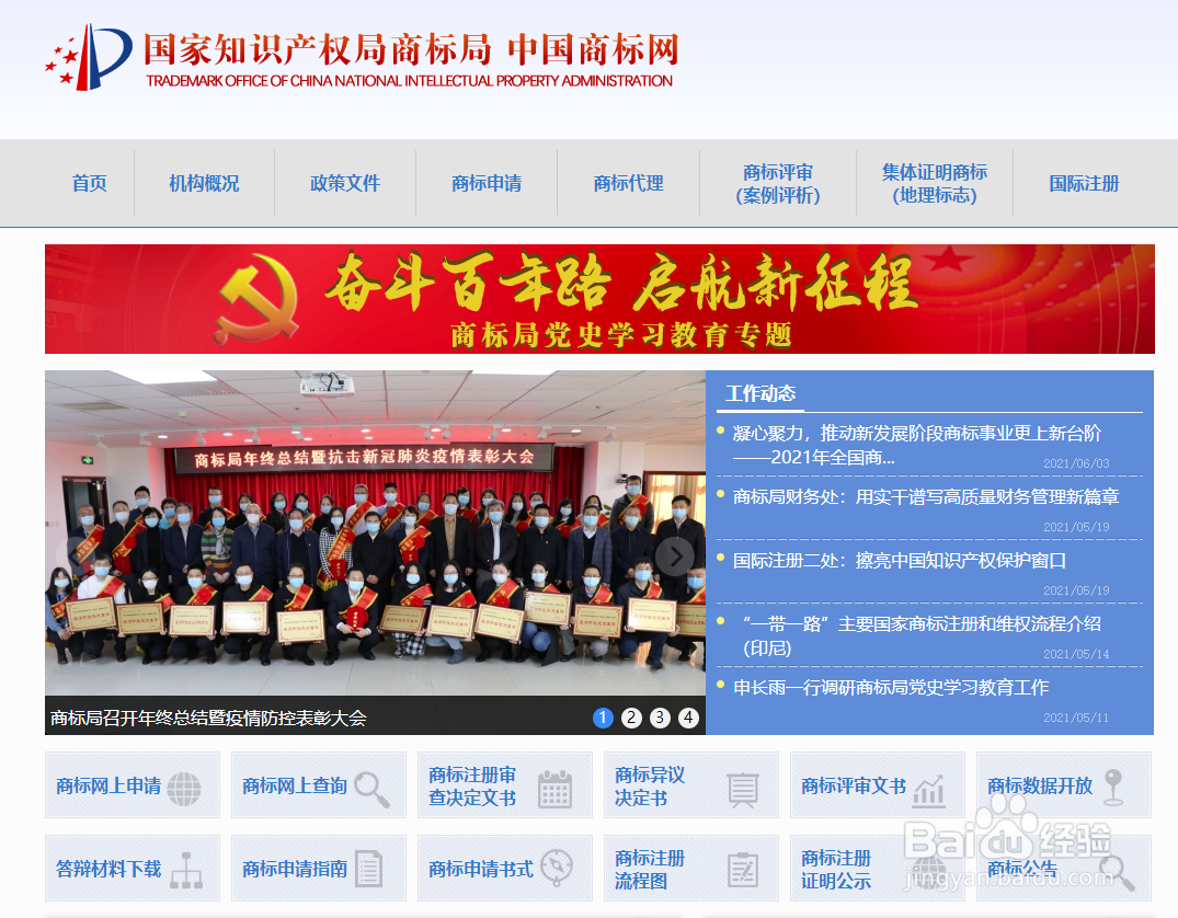 如何通过电脑查询商标