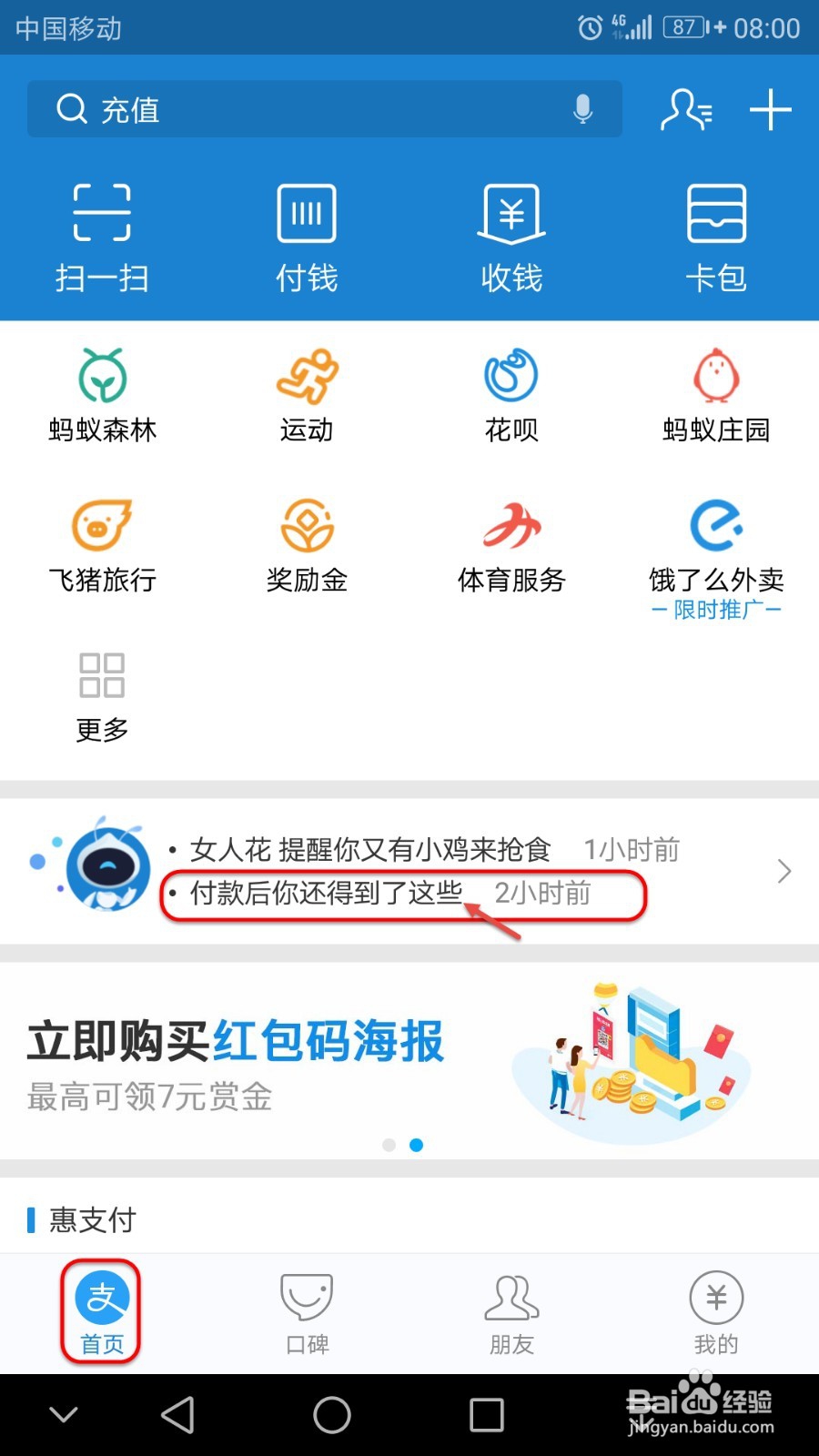 刷支付宝付款有什么好处