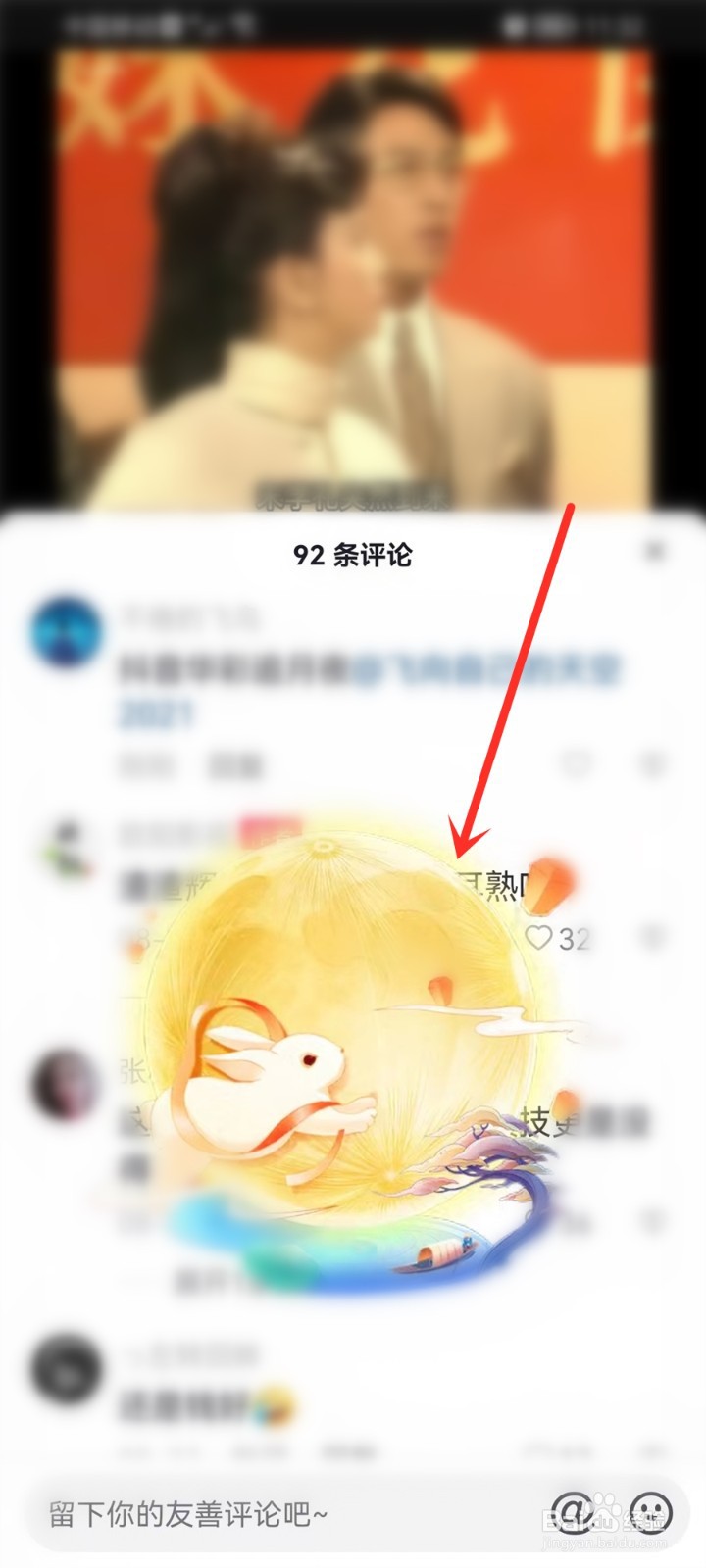 抖音玉兔特效怎么弄出来