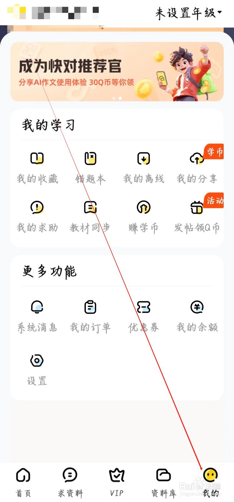 快对如何分享APP给好友