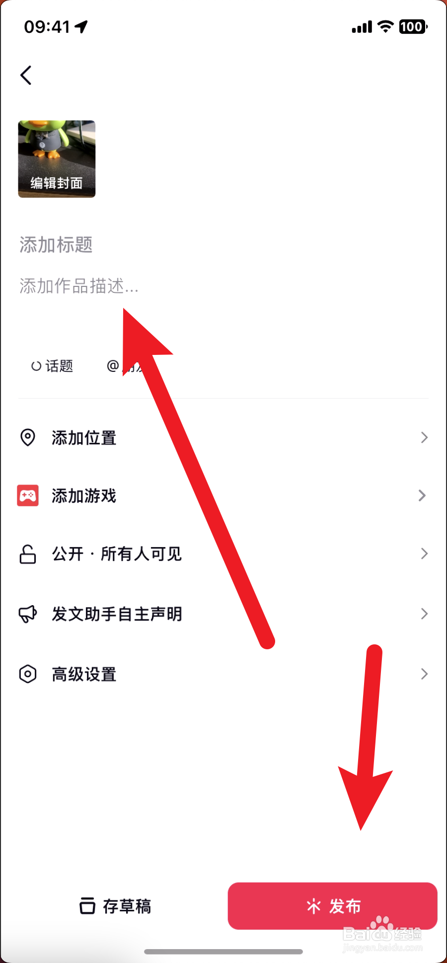 抖音极速版如何发布作品