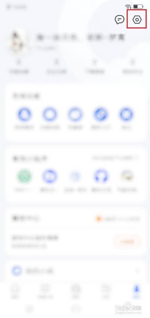 QQ浏览器app账号在哪里注销