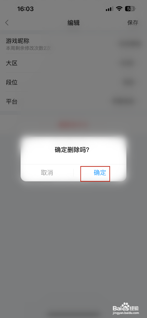 比心如何删除游戏名片