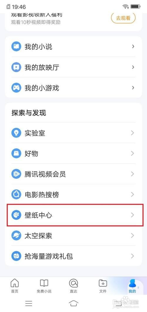 QQ浏览器手机壁纸在哪里设置