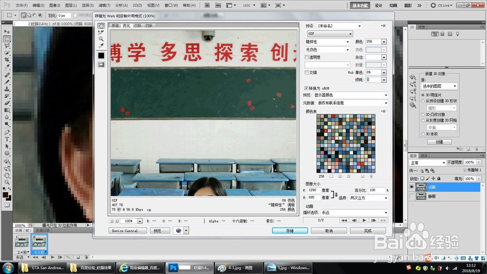 如何给人像照片制作眨眼效果