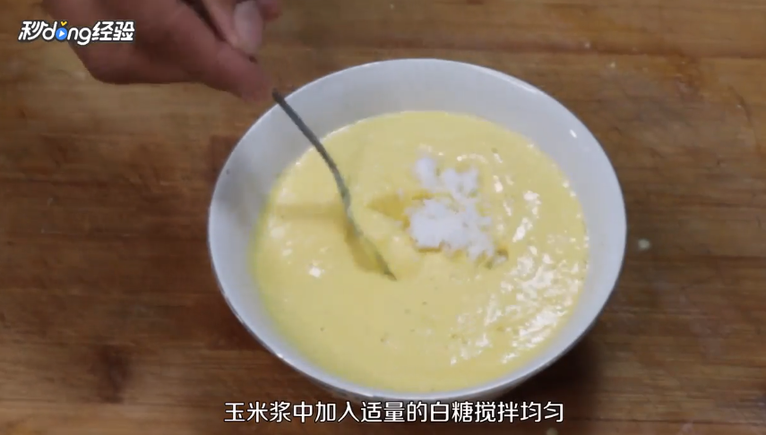 如何制作玉米粑粑