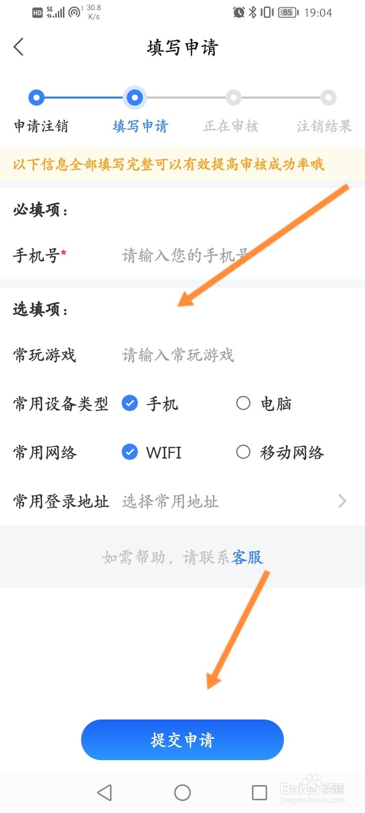 云电脑软件怎么申请注销