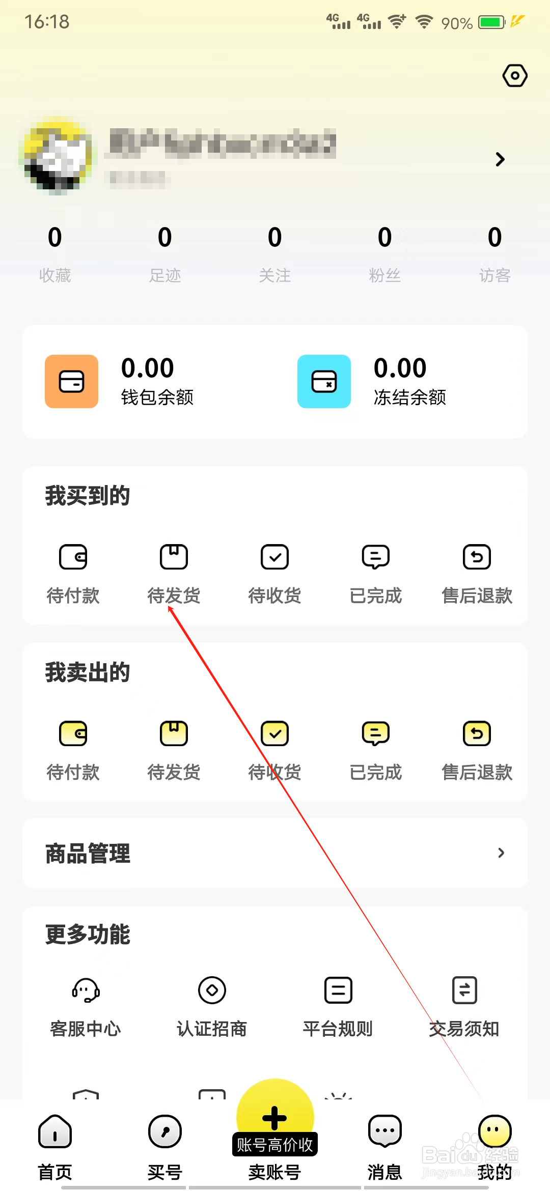 买号猫怎样查看待发货列表
