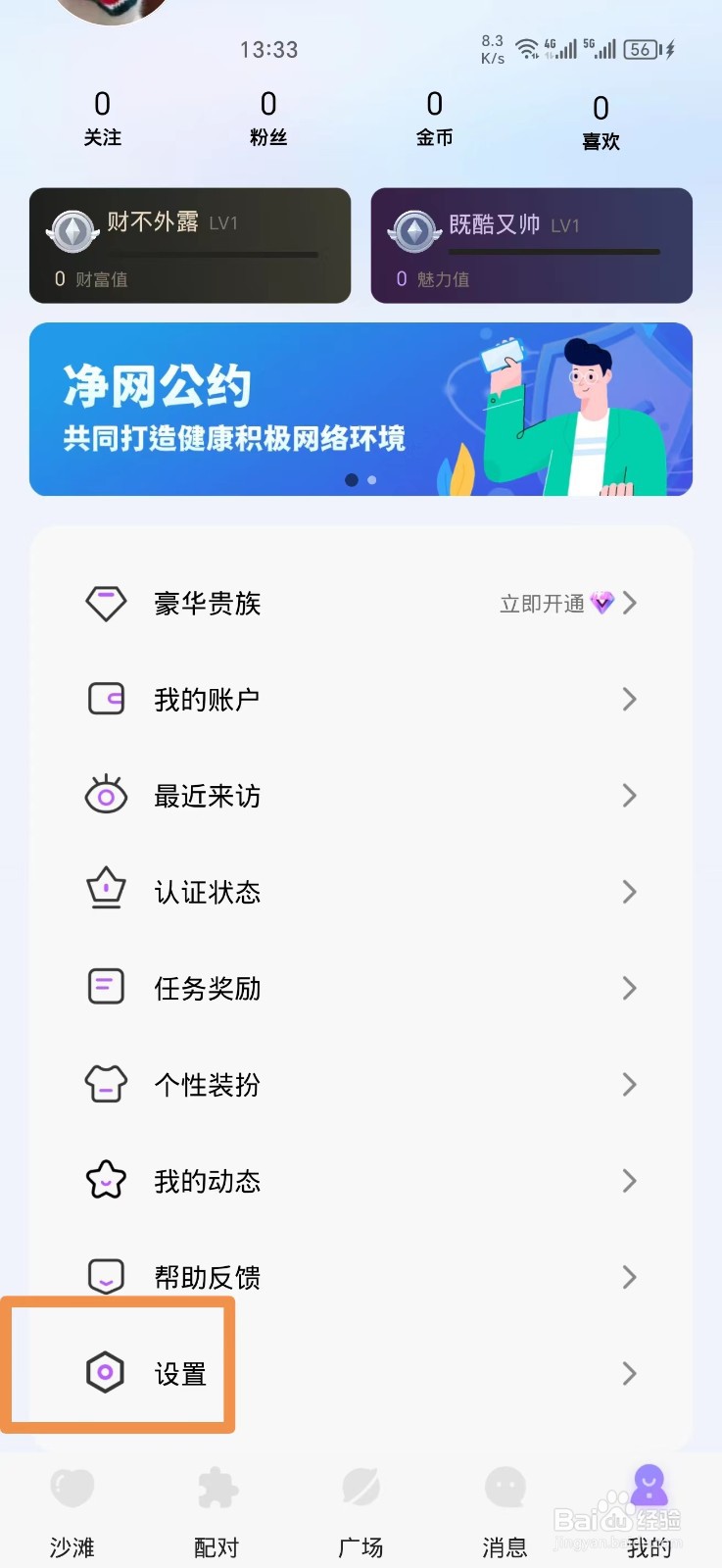 聊天漂流瓶如何关闭访问记录