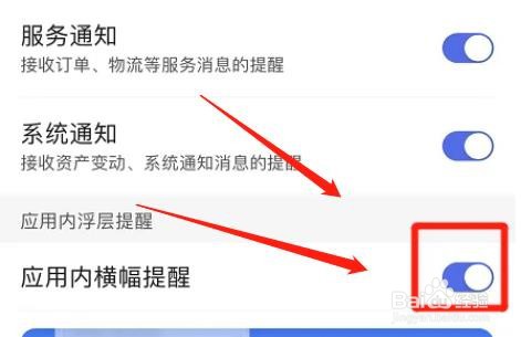 百度app应用内横幅提醒在哪设置