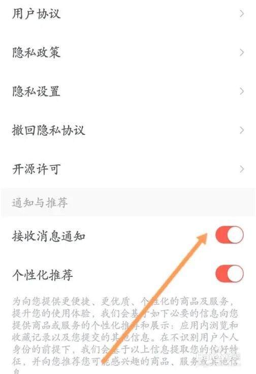 怎么关闭买车宝典接收消息通知功能