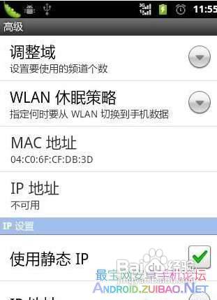 华为C8650手动设置WIFI地址方法