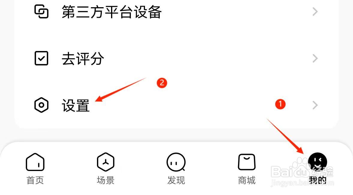 怎么开启美的家居APP消息免打扰功能