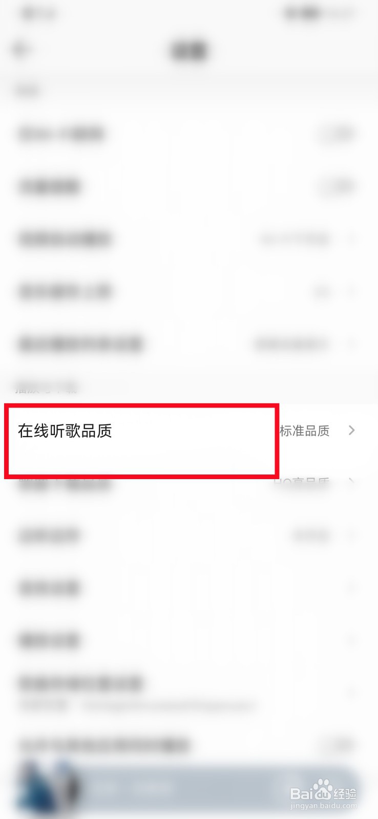 QQ音乐在线听歌如何选择高品质