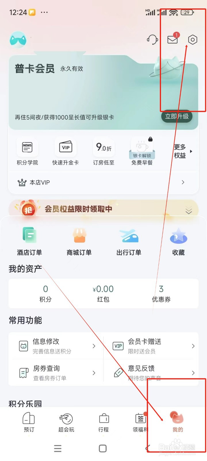 东呈会如何永久注销账号