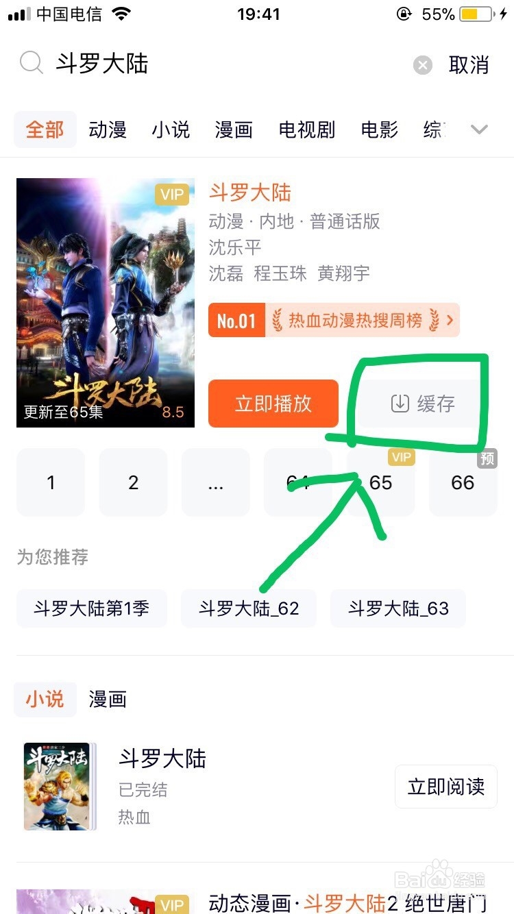 怎么把腾讯视频的视频保存到手机