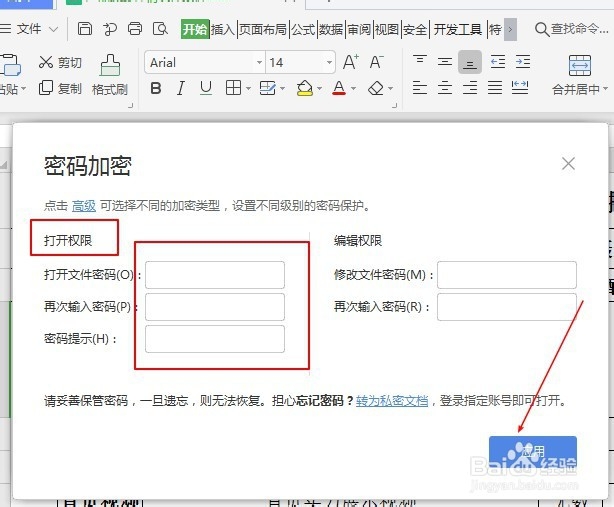 WPS中EXCEL文件怎么加密