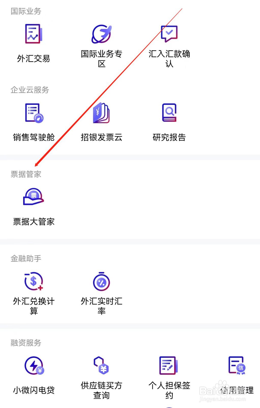 招行企业银行如何查找票据管家