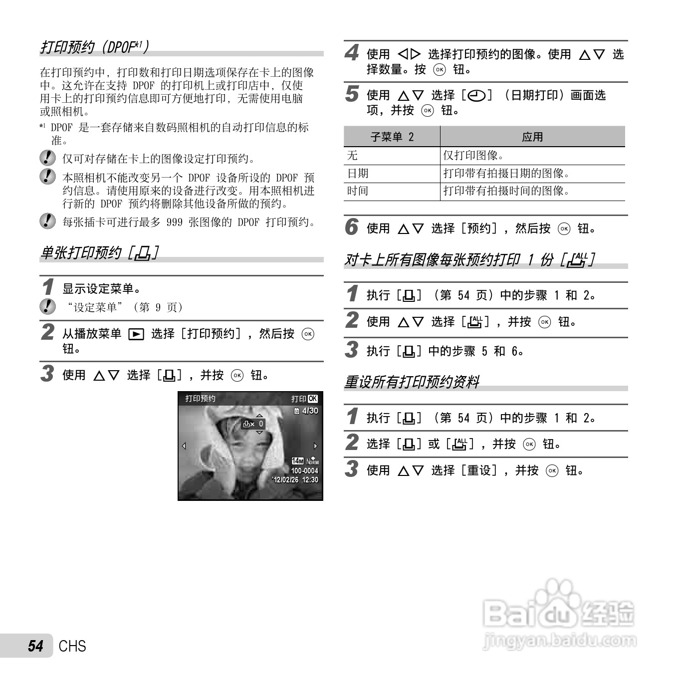 奥林巴斯SP-720UZ数码相机说明书:[6]