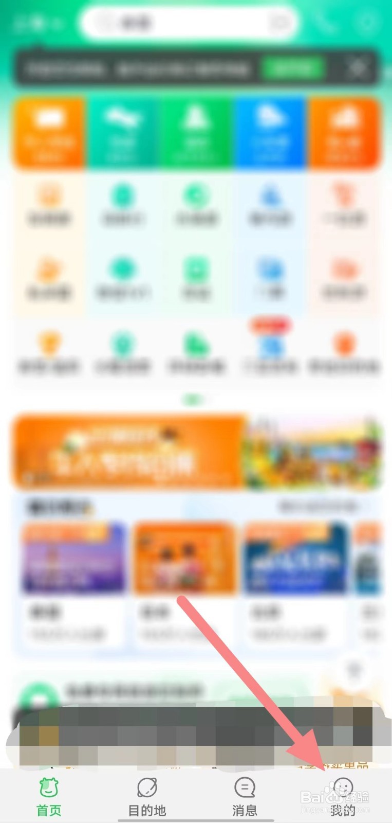 途牛旅游如何查看允许途牛旅游访问相册？