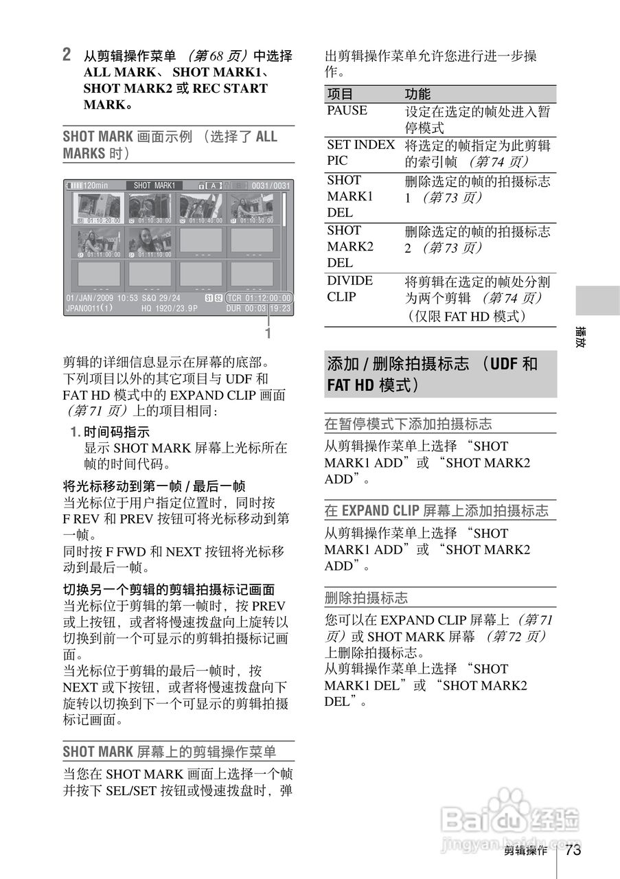 索尼PMW-EX160摄录一体机使用说明书:[8]