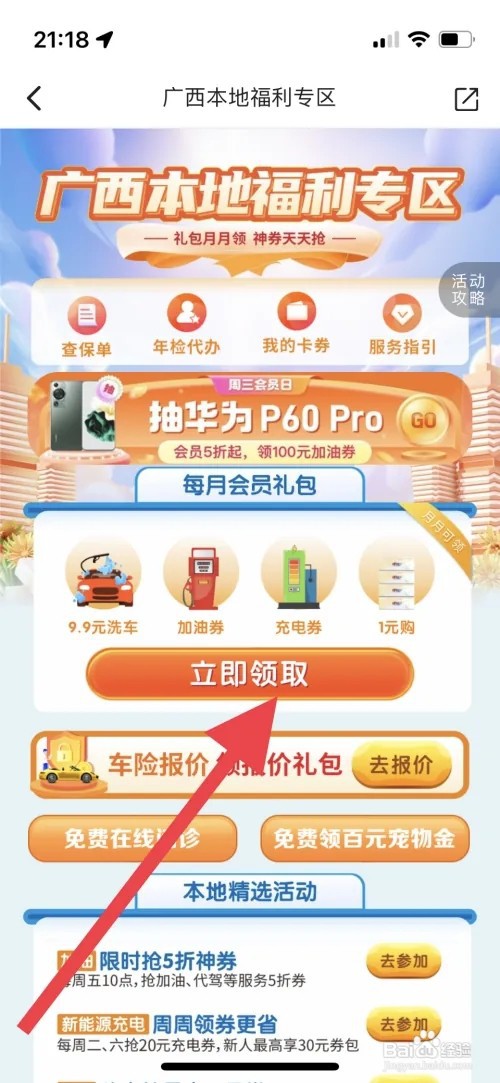 平安好车主在哪里领取加油优惠券