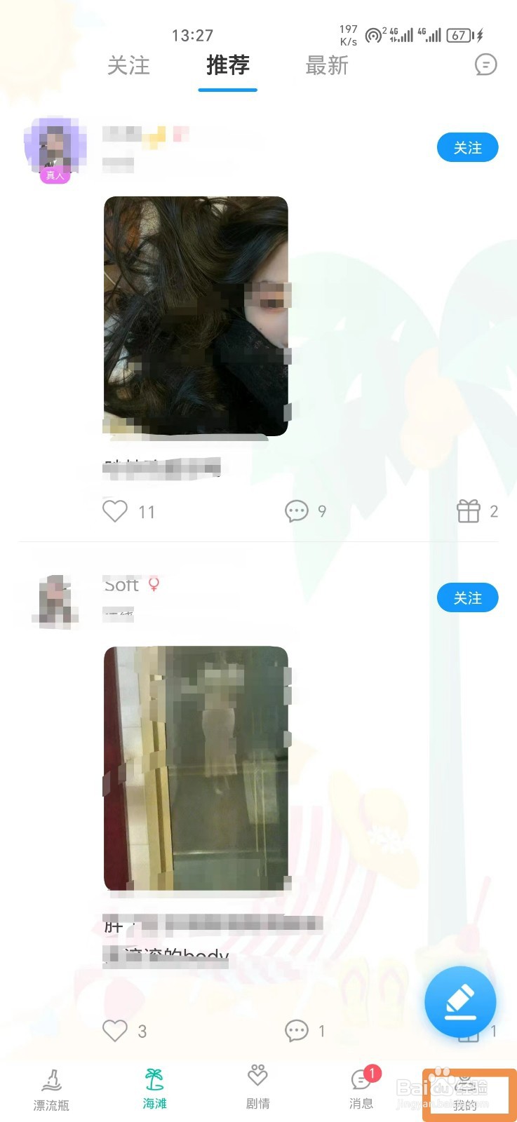 秘密漂流瓶如何关闭个性化推荐