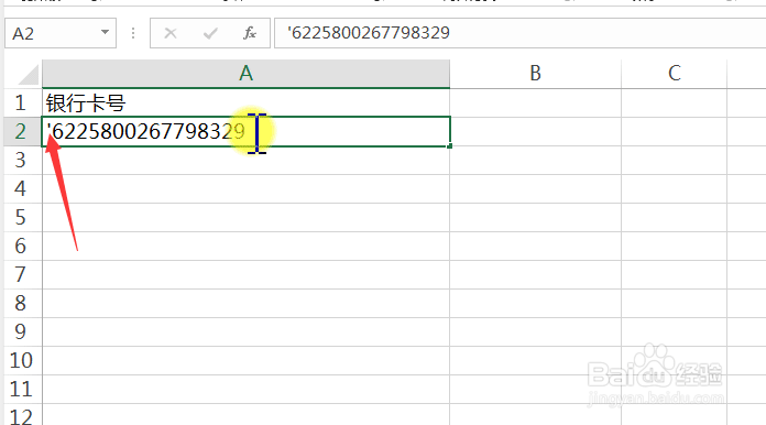 excel表格中如何输入银行卡号
