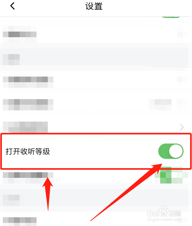 喜马拉雅APP怎么关闭收听等级
