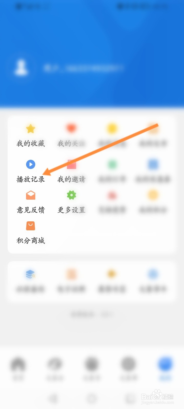 大象新闻怎么查看播放历史记录信息