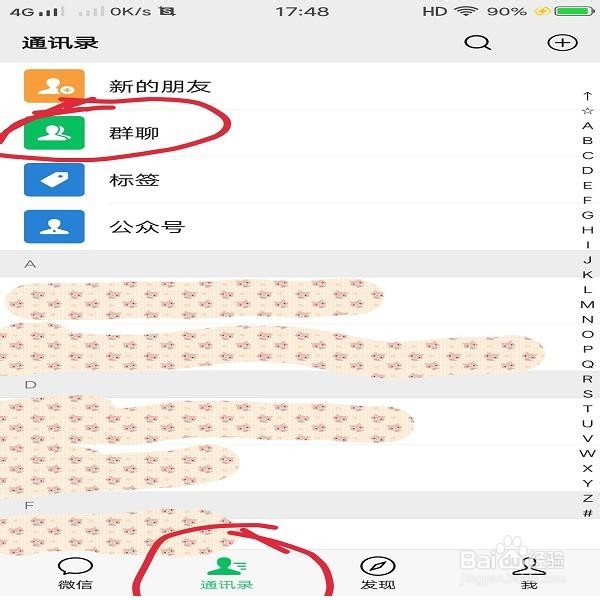 怎样把好友拉进微信群？
